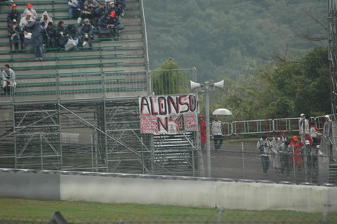 F1日本グランプリ２日目、アロンソ垂れ幕