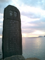 和賀江島と夕陽、そして江ノ島