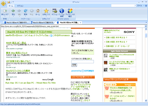 IETesterのIE6でモダシンさんのブログを見てみた