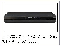 TZ-DCH8000